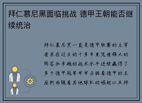 拜仁慕尼黑面临挑战 德甲王朝能否继续统治